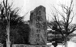 亀山城内に建てられた仇討の碑