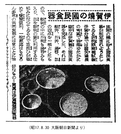 67 戦時下の伊賀焼と佐那具陶磁器研究所