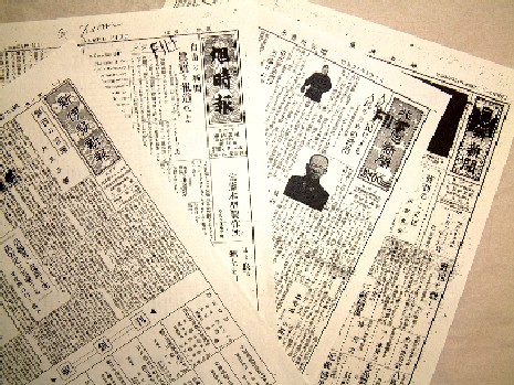 戦後まもなく北勢地域で発行された新聞各種