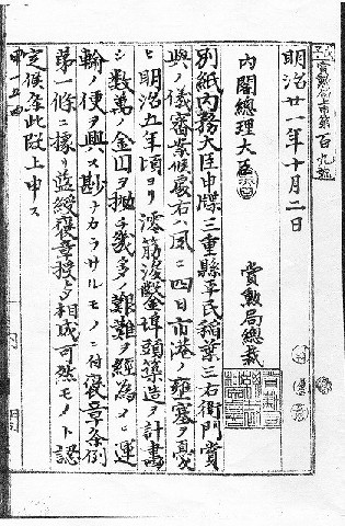 藍綬褒章授与関連の公文書（東京・国立公文書館所蔵）